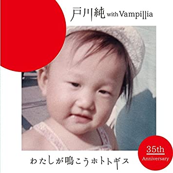 戸川純ちゃん、ヤプーズを語ろう