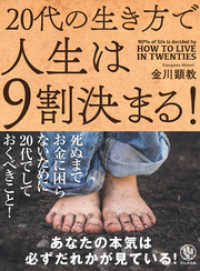 このままじゃ後悔する? 20代のうちにやっておくべきこと