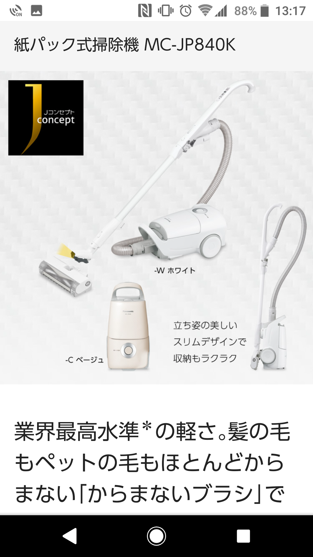 紙パック式の掃除機を使ってる人