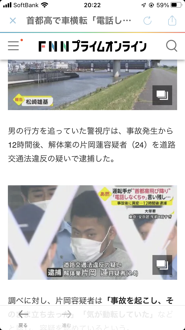 首都高で車横転「電話しなくちゃ」支離滅裂な言動で川へ飛び込んだ運転手…12時間後に逮捕
