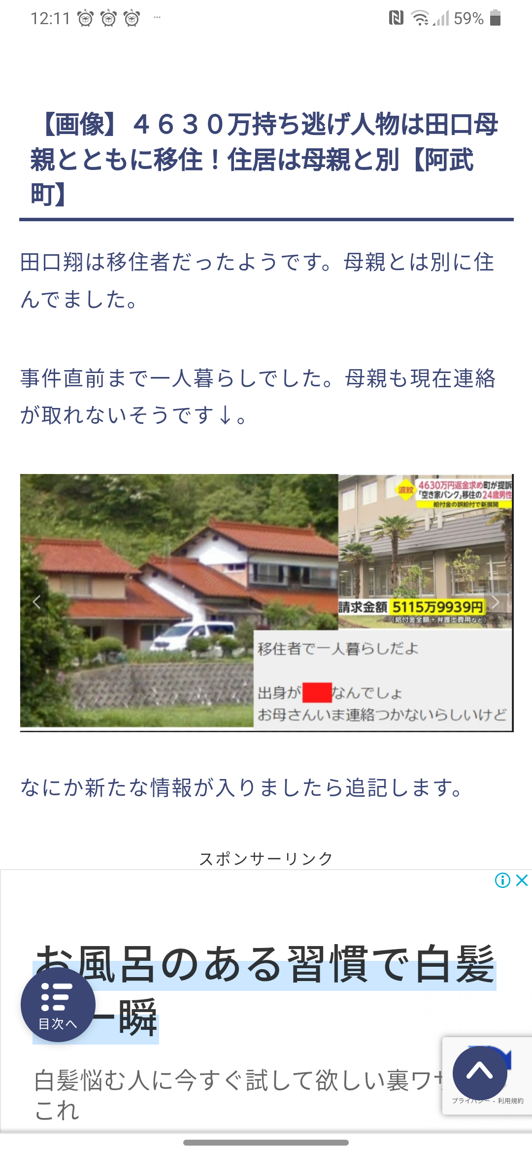 【山口】4630万円振り込みミス問題　阿武町が振り込み先の20代男性を提訴　男性は2週間ほどでほぼ全額を引き出し所在不明に