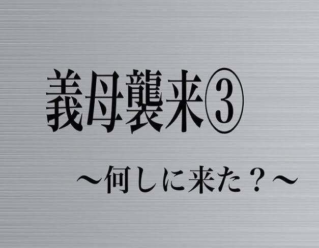 義母が泊まりにきます！料理何作りますか？