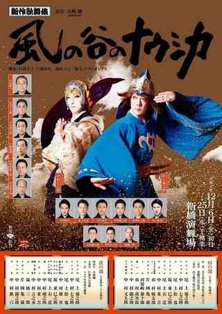 手塚治虫作品が初歌舞伎化　８月に歌舞伎座で「新選組」　主演中村歌之助「まさか」