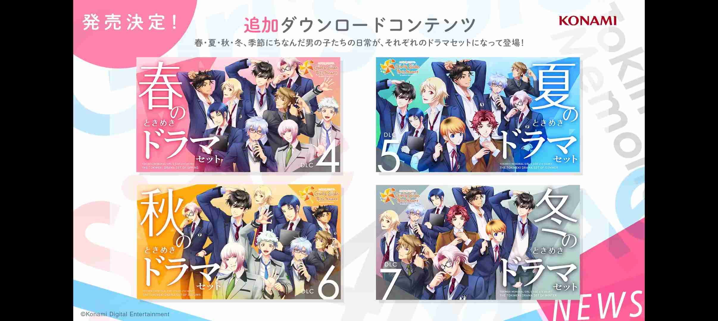 【ネタバレあり】ときめきメモリアルGirl'sSideを語るトピ Part6