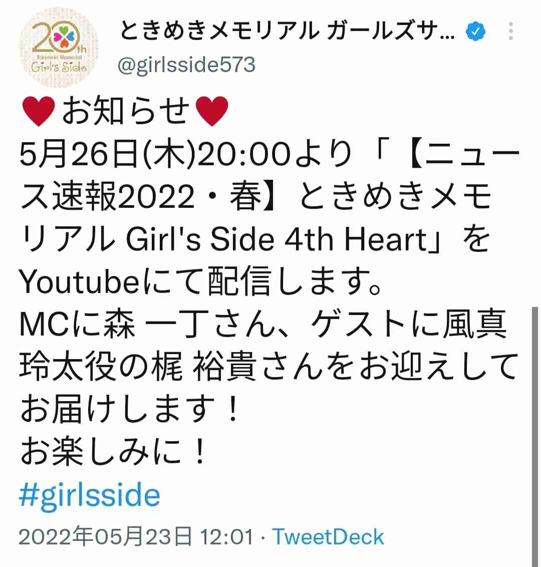 【ネタバレあり】ときめきメモリアルGirl'sSideを語るトピ Part6