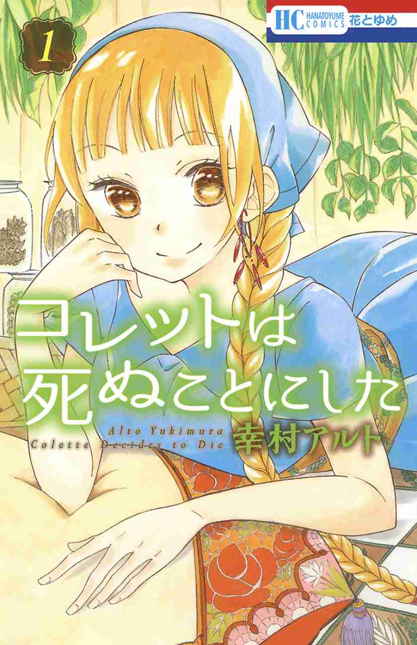 漫画雑誌｢花とゆめ｣系列の推し作品！