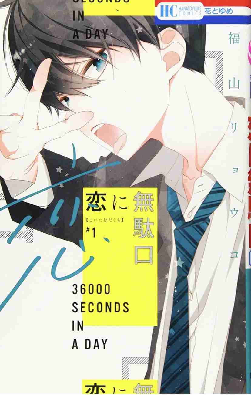 漫画雑誌｢花とゆめ｣系列の推し作品！
