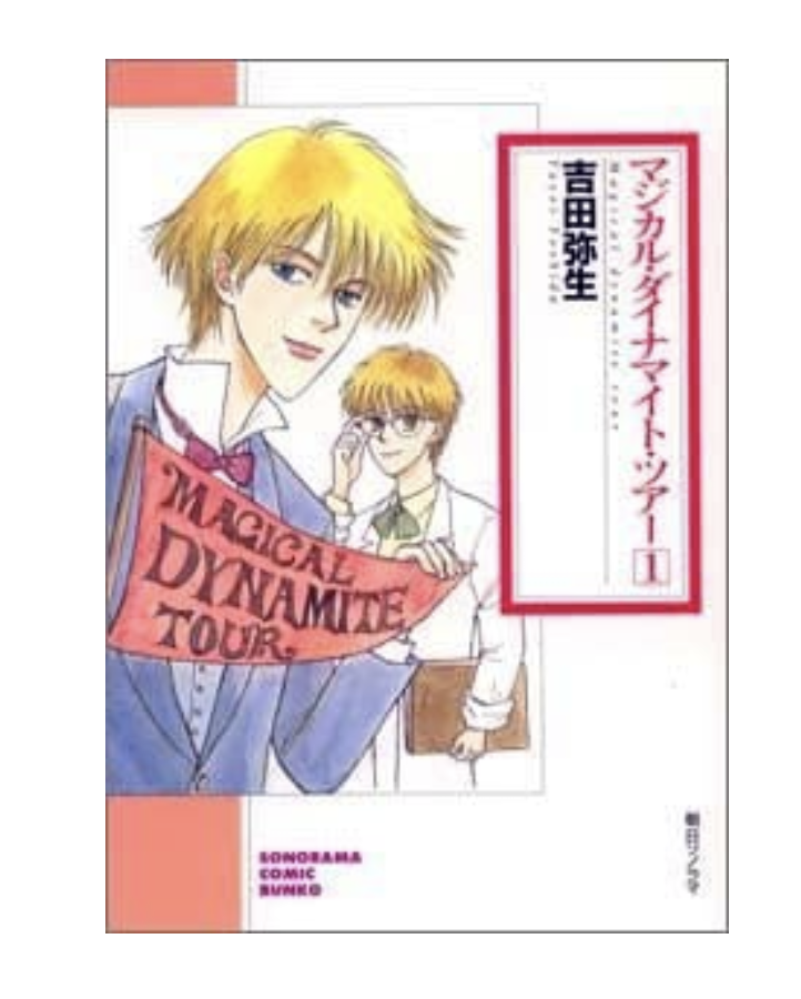 漫画雑誌｢花とゆめ｣系列の推し作品！