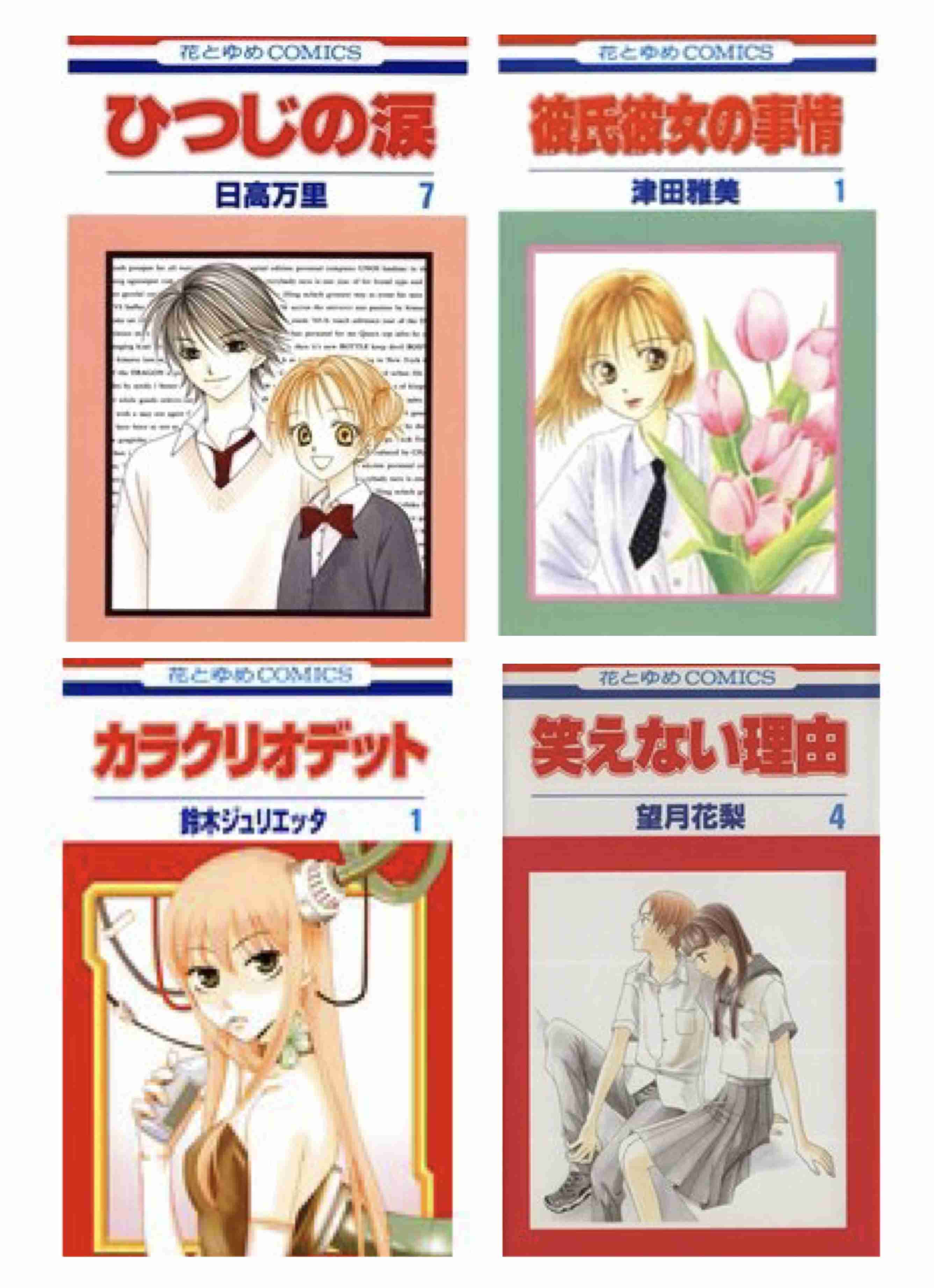 漫画雑誌｢花とゆめ｣系列の推し作品！