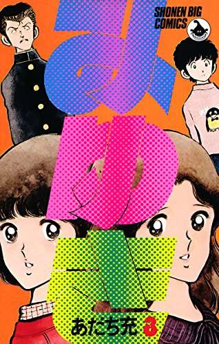 漫画・アニメで女性に嫌われるキャラPart2