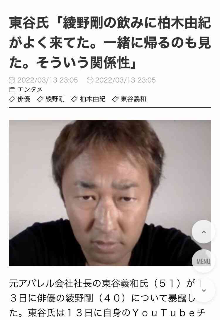 綾野剛７月ドラマで異変！ 消されたヒロイン「榮倉奈々」の名前