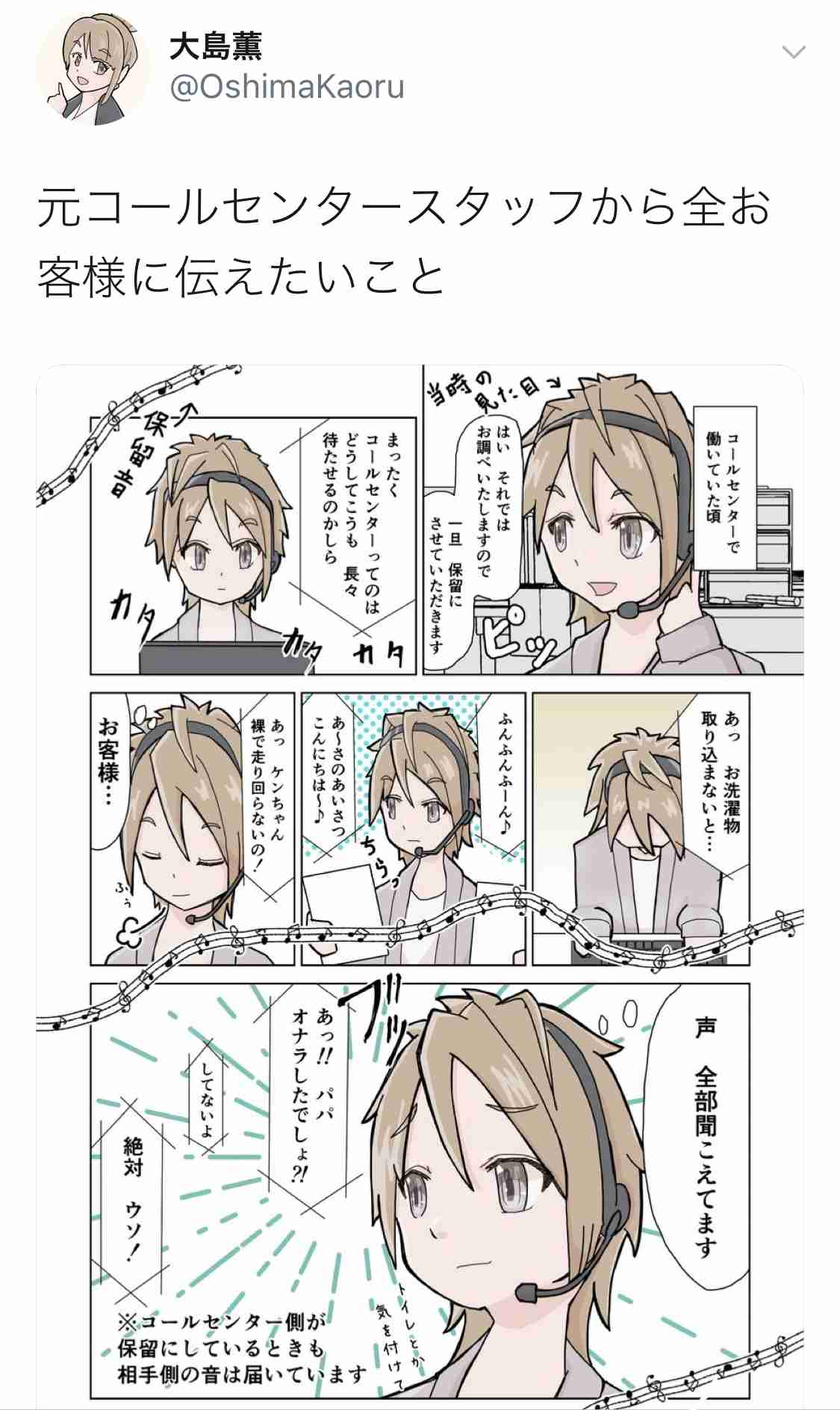 保留中の会話、実は相手に筒抜けだった？　コールセンターめぐる噂に注目...NTTの見解を聞いた