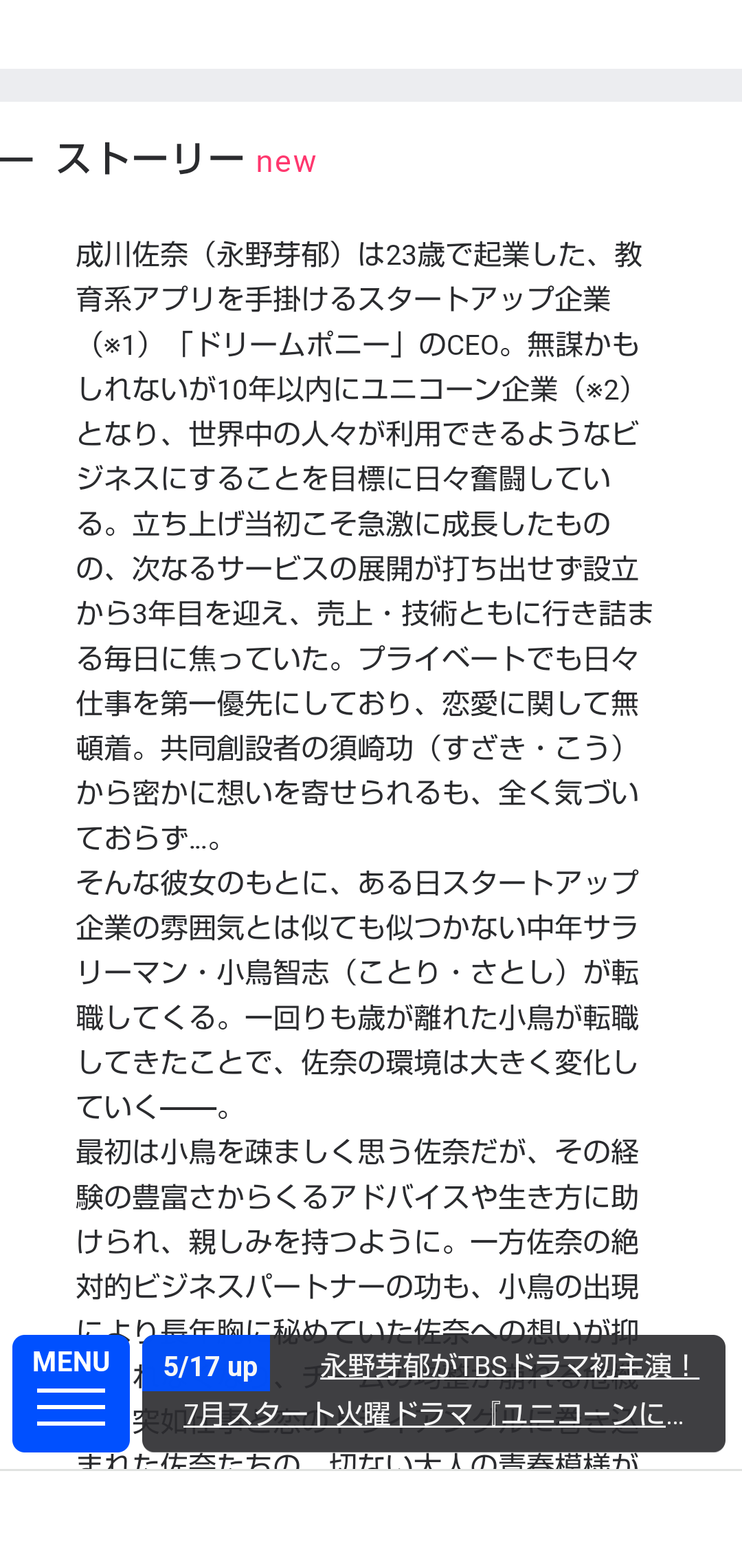 永野芽郁「ユニコーンに乗って」でTBSドラマ初主演 おじさん部下を持つ若きCEO役