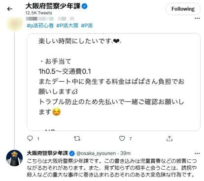 21歳女子大生、“大人ナシ”のパパ活で月20万円「お金には困っていないけど…」