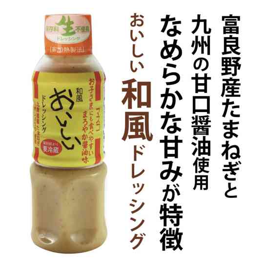 美味しいドレッシング