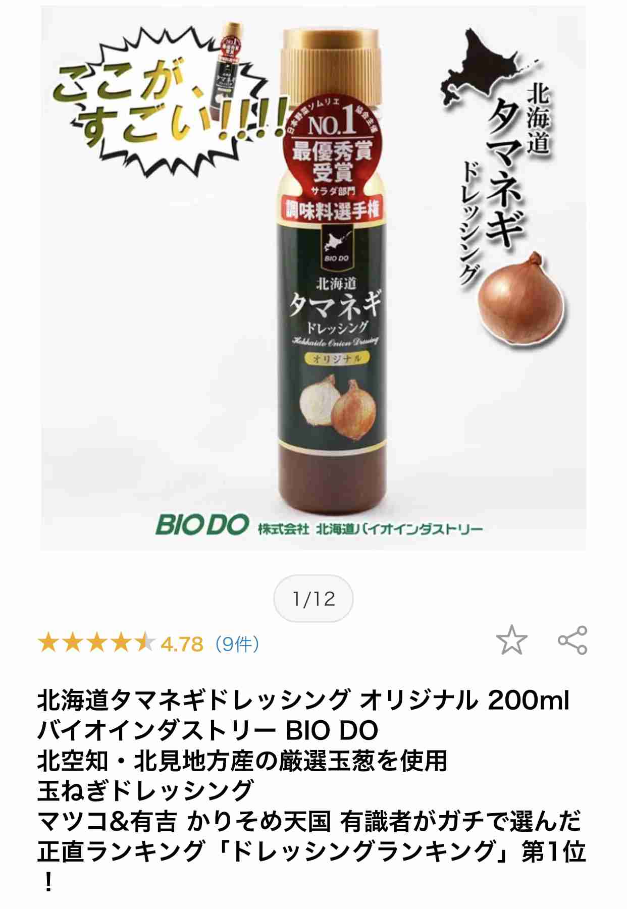 美味しいドレッシング