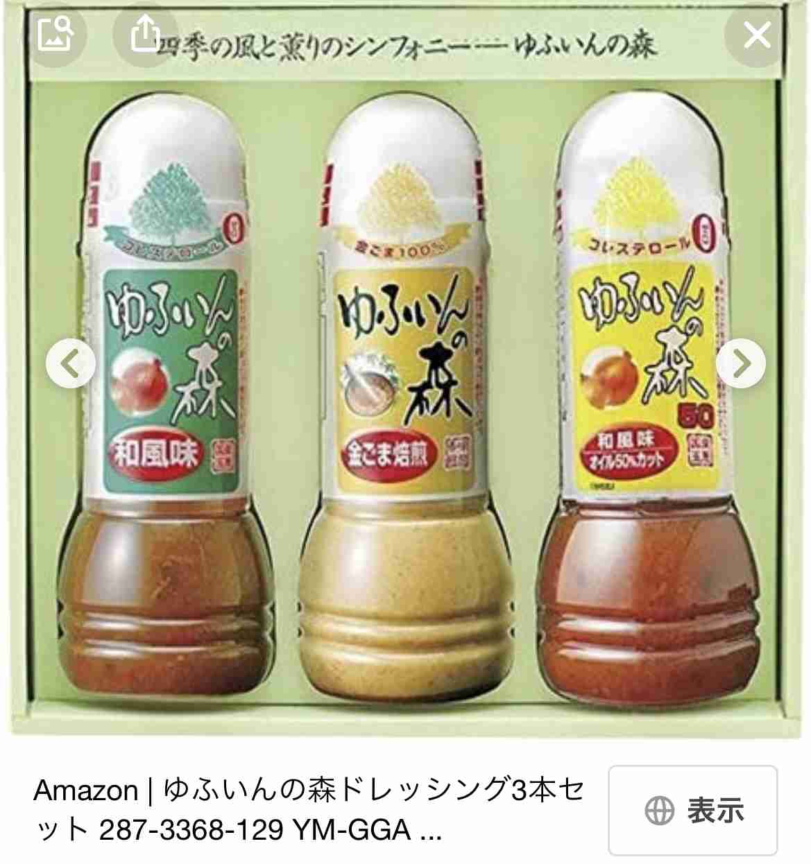 美味しいドレッシング