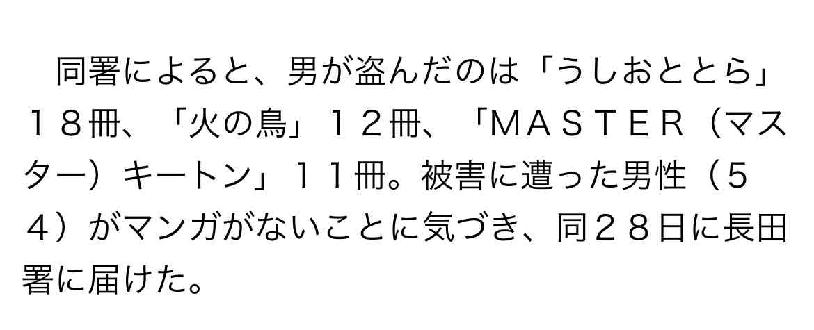 名作、人気の漫画41冊　他人の家から盗んだ疑い　逮捕の男「リサイクル店で売った」