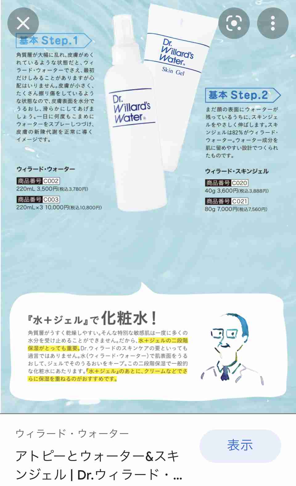 アトピーの人が使える化粧水