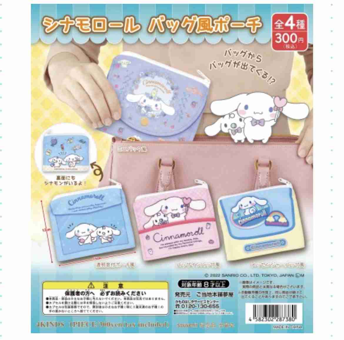 懐かしいサンリオグッズ