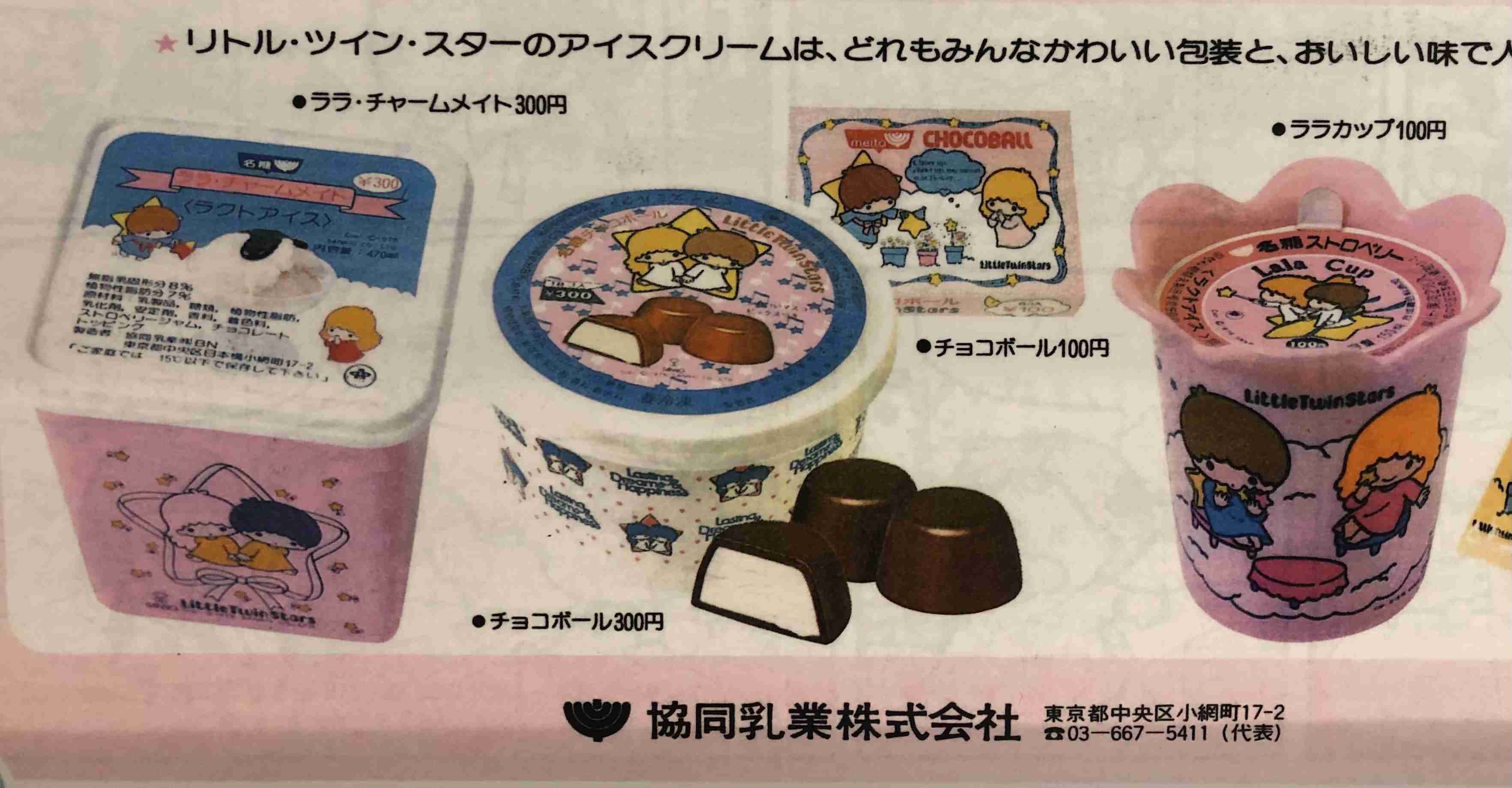 懐かしいサンリオグッズ