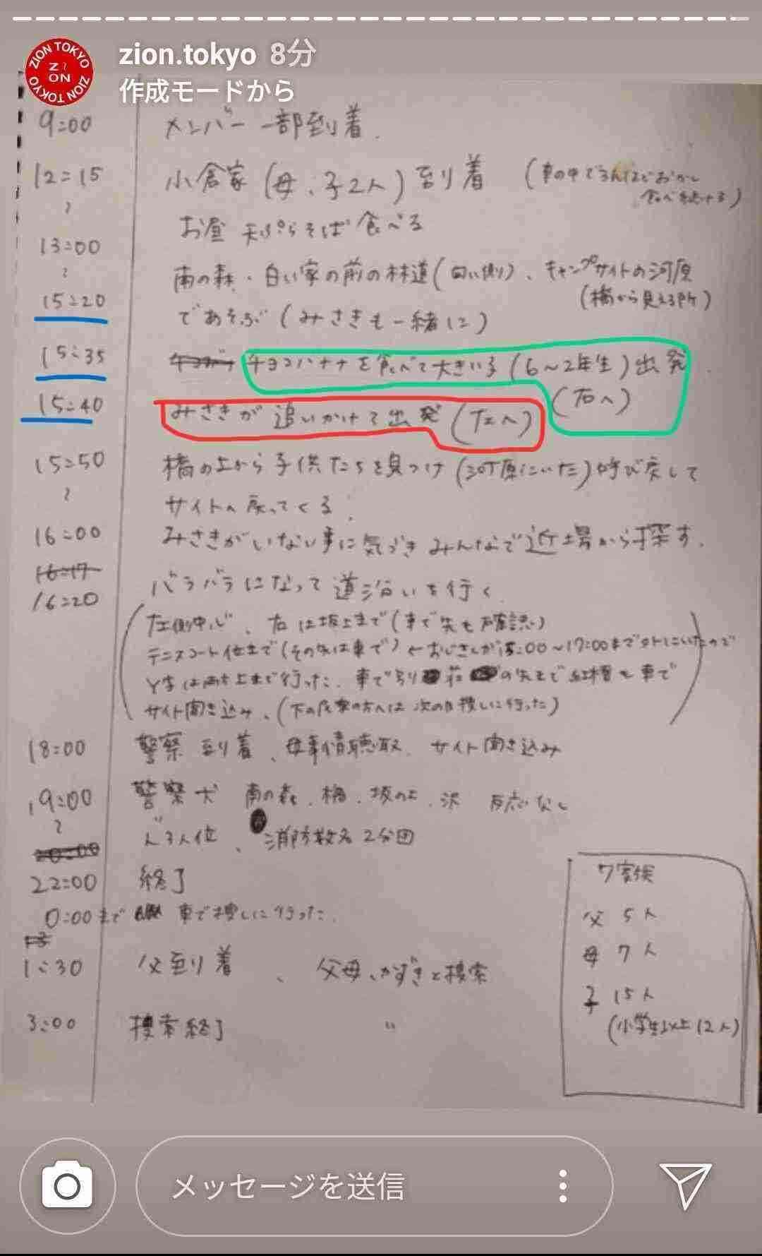 山梨 道志村で発見の人骨 個人識別のDNA型検出できず 別鑑定へ