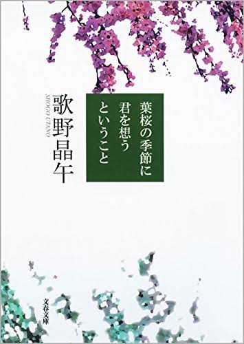 名作のお勧め(小説)