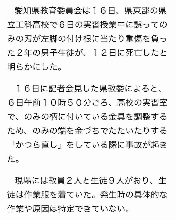 心停止し一命取り留めるも…高校の実習中「のみ」で太ももの大動脈切った生徒が死亡 緊急手術後も出血等続き