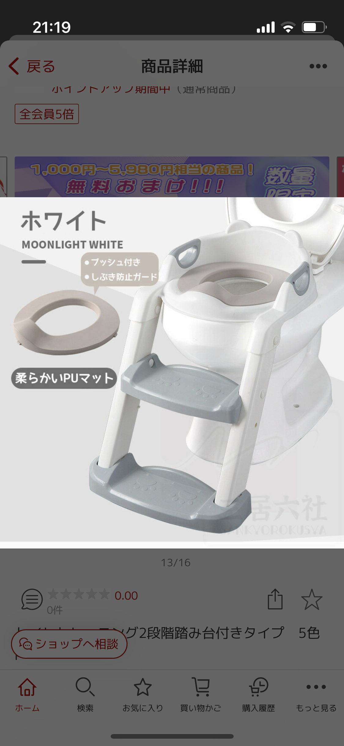 トイレトレーニングの踏み台、補助便座