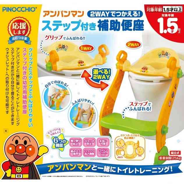 トイレトレーニングの踏み台、補助便座