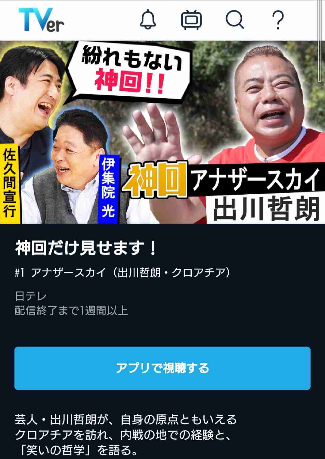 『アナザースカイ』、復活スペシャル放送決定　ゲストにローラ＆大平修蔵