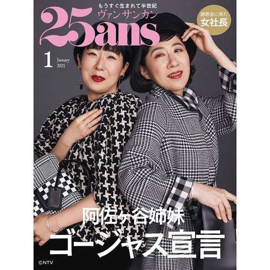 阿佐ヶ谷姉妹を語りましょう