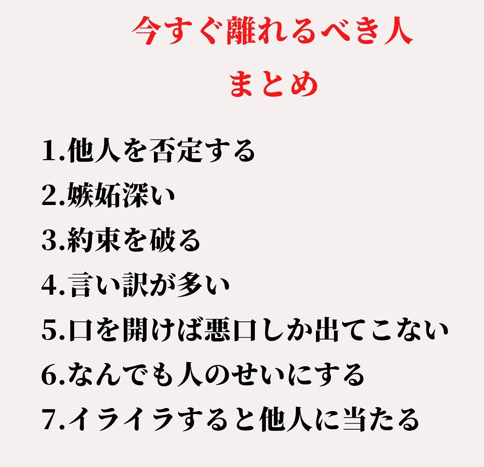 「これ言う人には要注意！」だった言葉