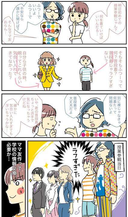 き、気まずい…参観日でママが「私やらかした？」と焦った言動