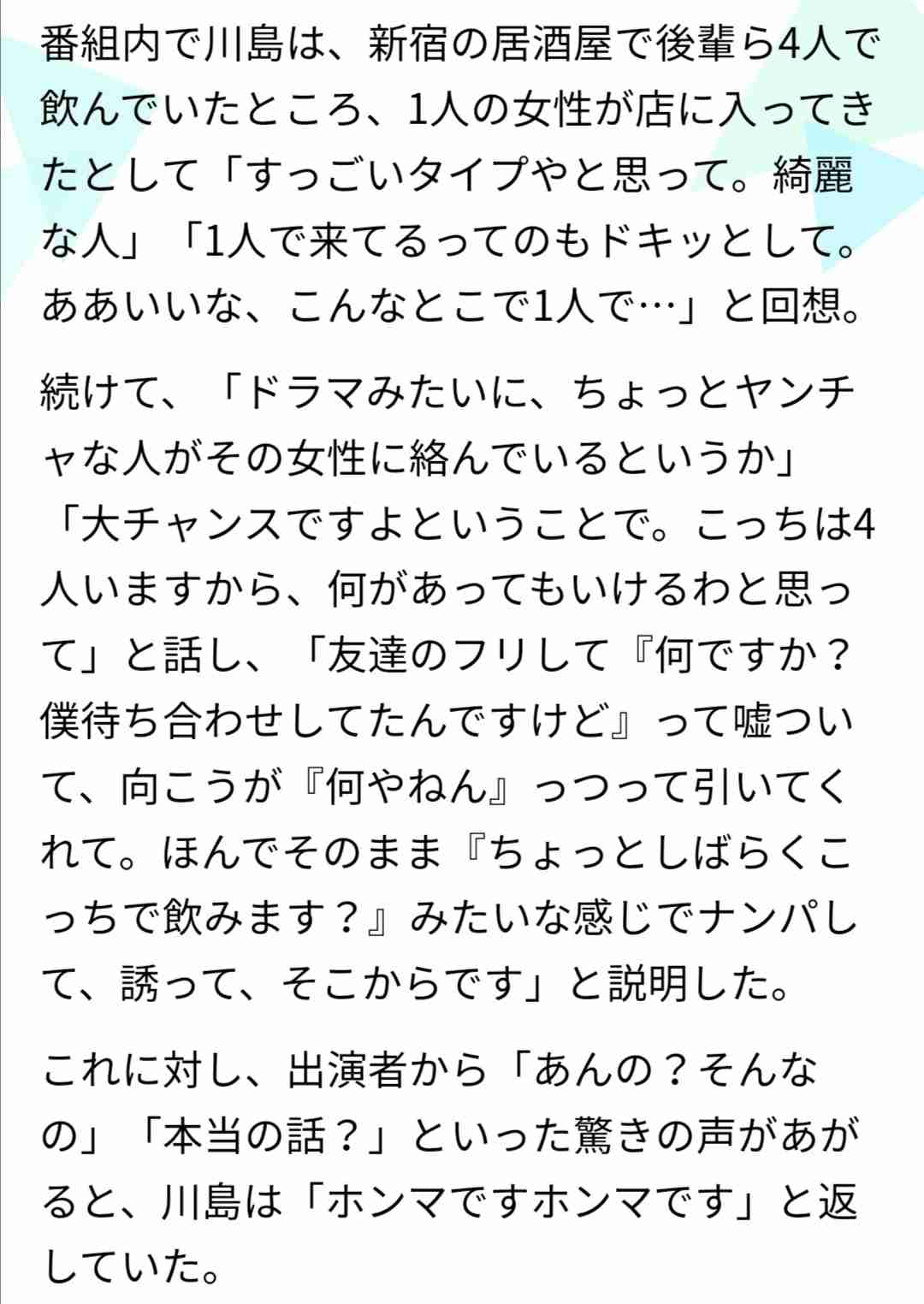 麒麟・川島明、夫人へのプロポーズを告白「狙い目」からの逆算式