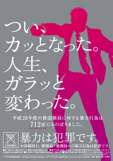 【独自】“JR東社員”ストーカー行為で起訴　舞台女優に一方的好意寄せ