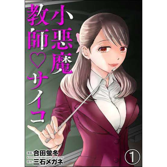 【映画・ドラマ】サイコな女【アニメ・漫画】