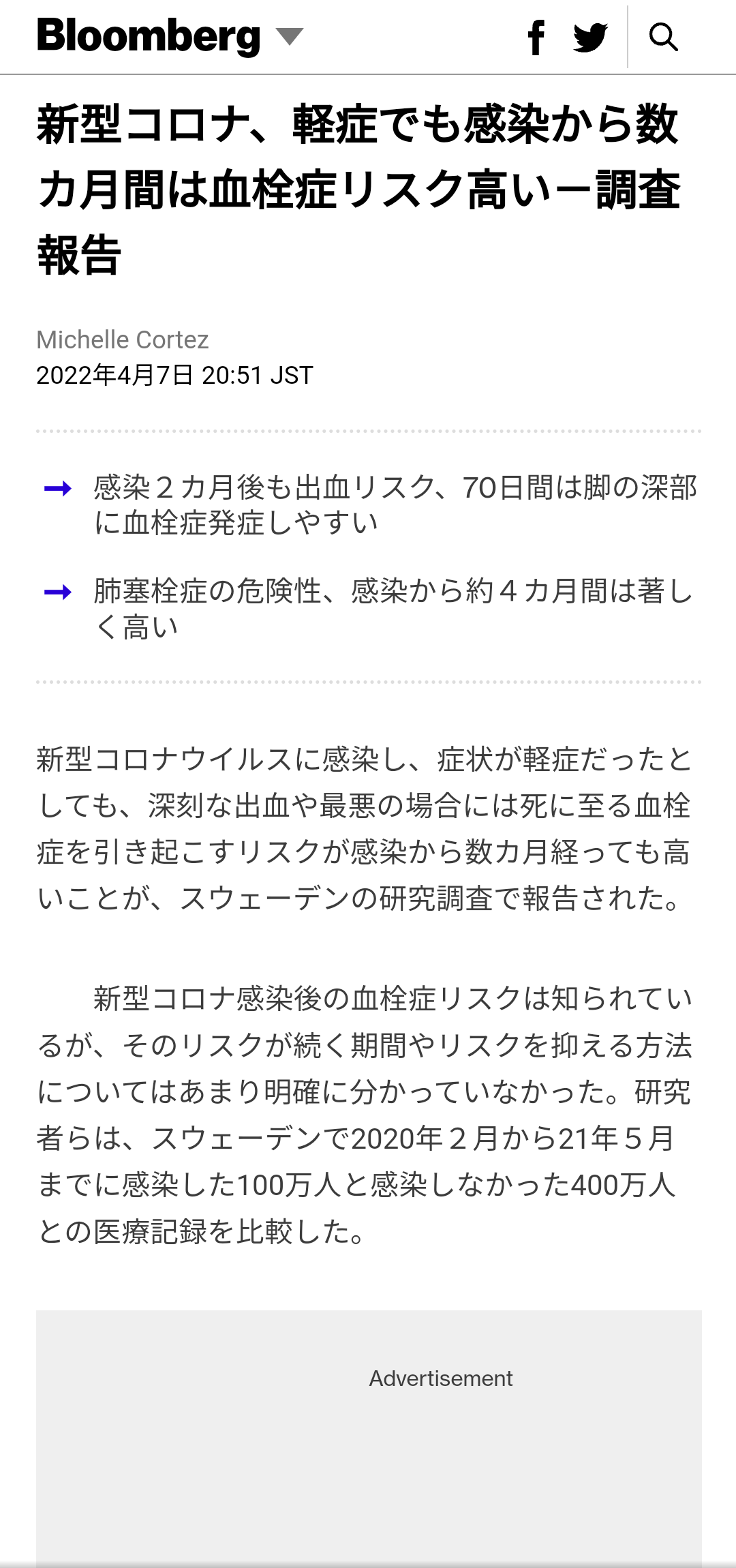 新型コロナ 基礎疾患ない10歳未満の女児死亡 栃木県