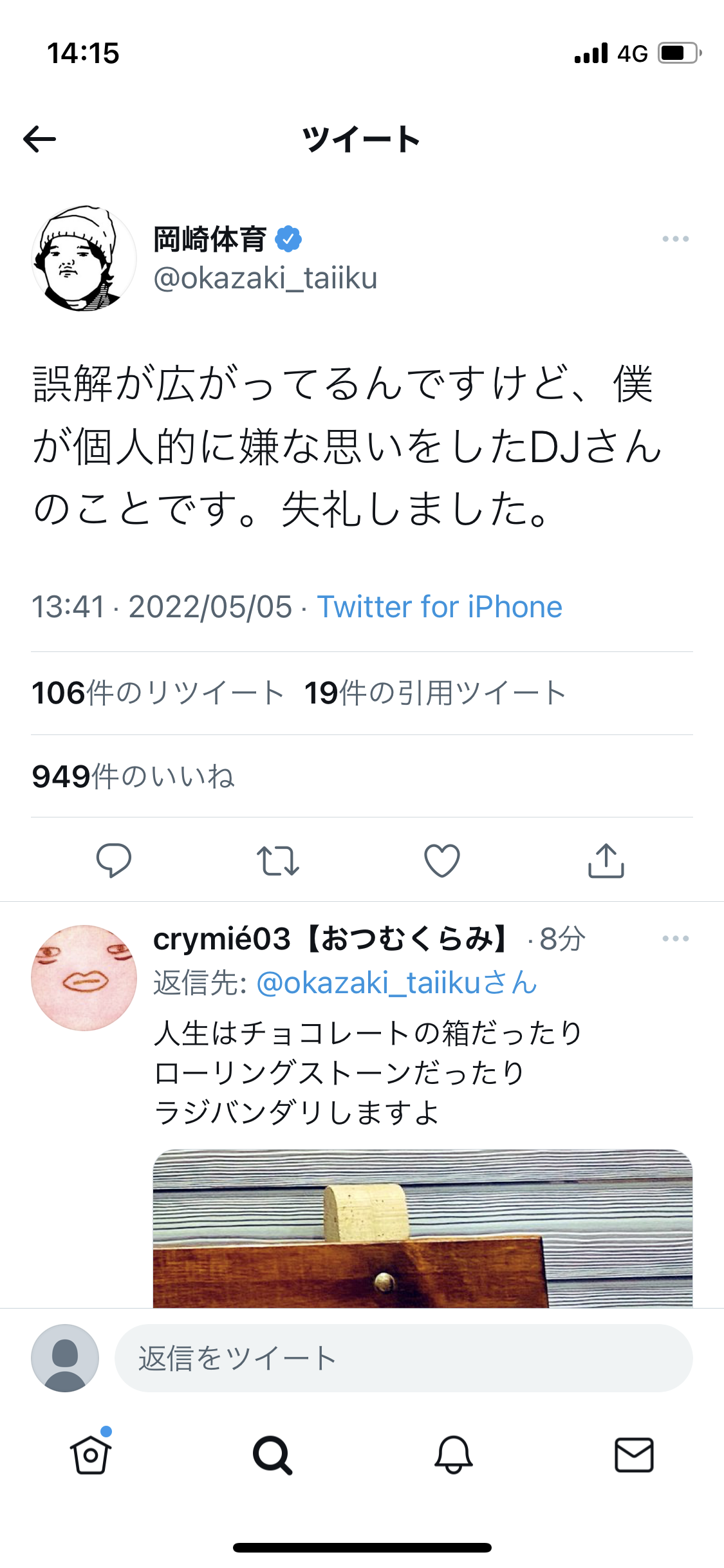 「めっちゃ嫌いでした」岡崎体育が意味深投稿　過去に味わった「無礼対応」暴露...憶測広がる