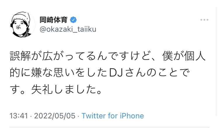 「めっちゃ嫌いでした」岡崎体育が意味深投稿　過去に味わった「無礼対応」暴露...憶測広がる