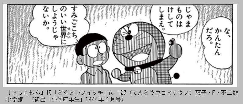 ドラえもんでさすがにどうなの⁉︎と思った秘密道具