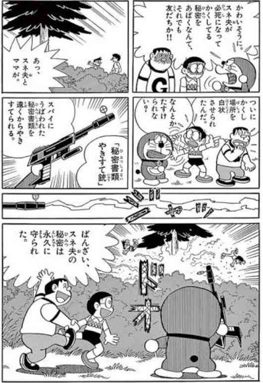 ドラえもんでさすがにどうなの⁉︎と思った秘密道具