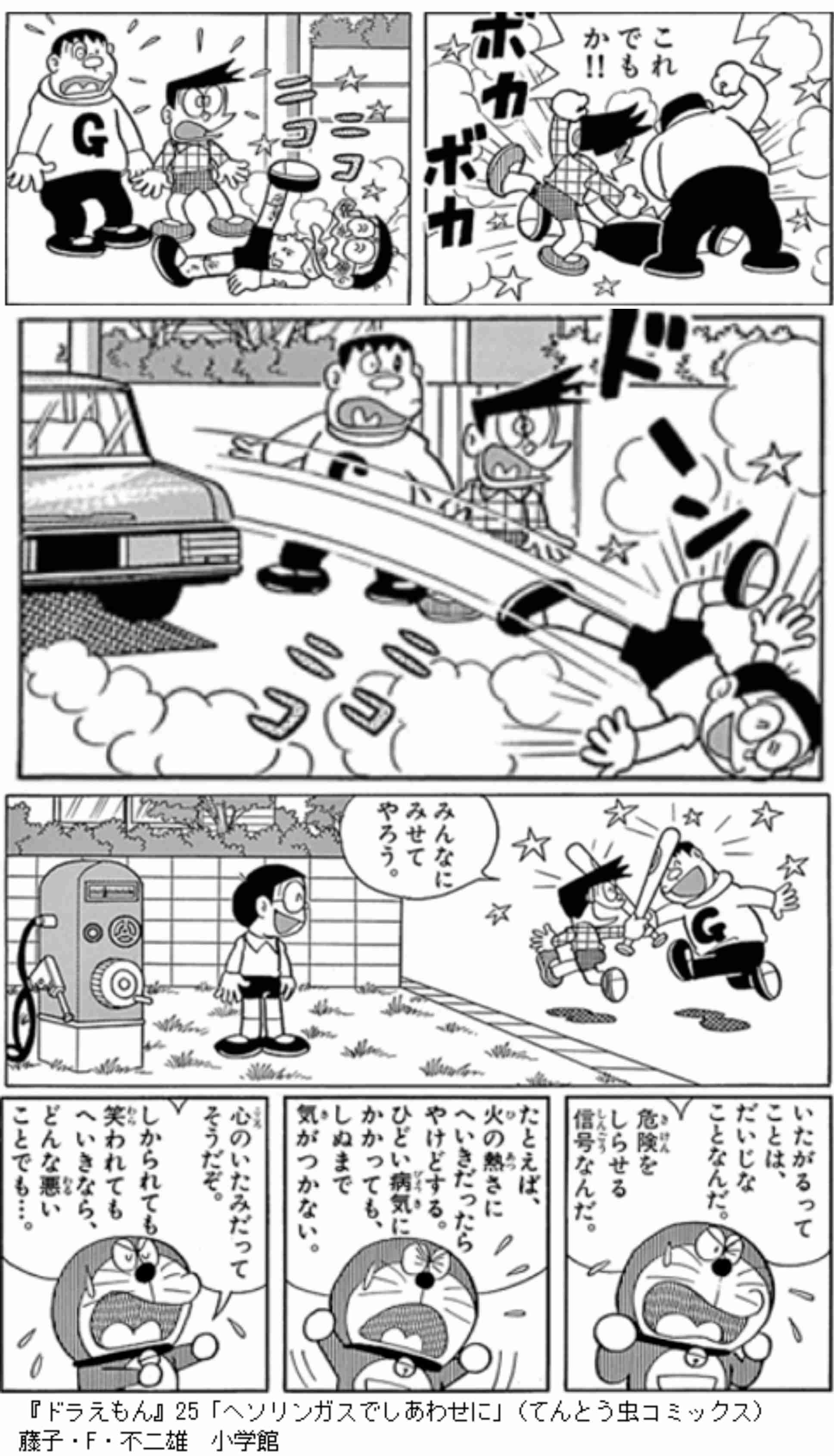 ドラえもんでさすがにどうなの⁉︎と思った秘密道具