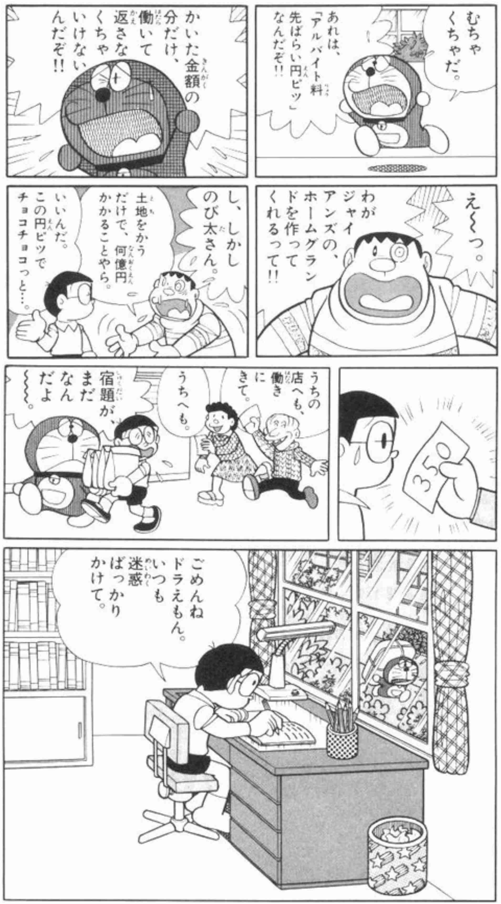 ドラえもんでさすがにどうなの⁉︎と思った秘密道具