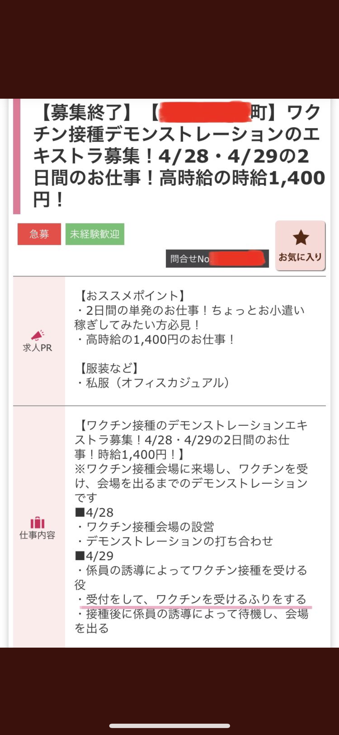後藤厚労相、ワクチン廃棄「実態調査も回収もしない」