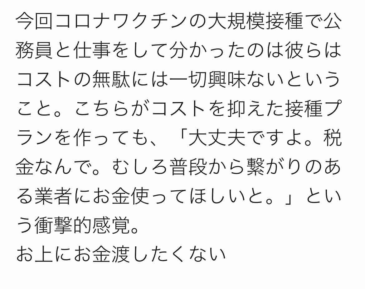 後藤厚労相、ワクチン廃棄「実態調査も回収もしない」