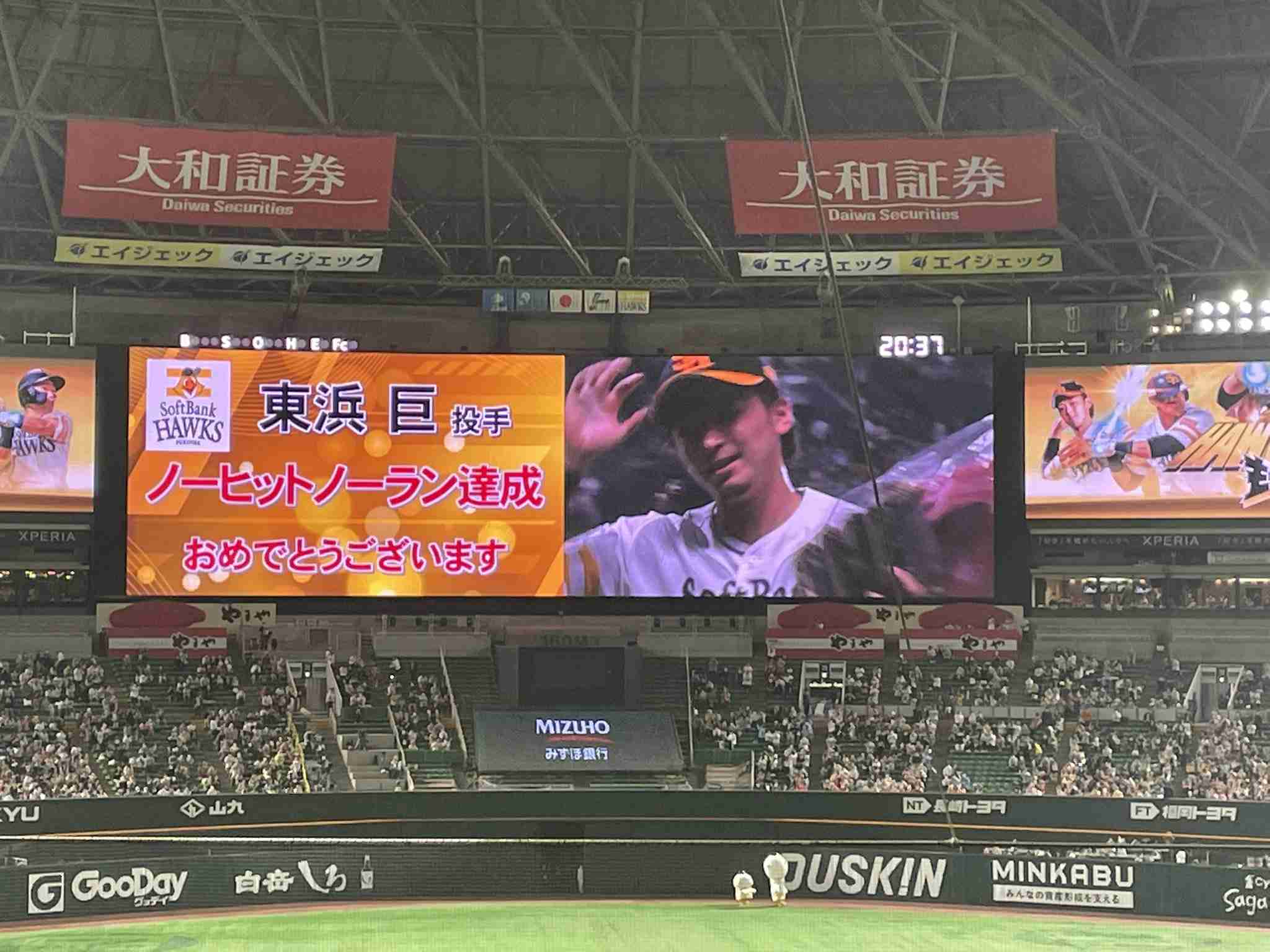 ソフトバンク 東浜巨がノーヒットノーラン 史上84人目 西武戦で