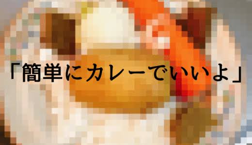 地味にめんどくさい料理