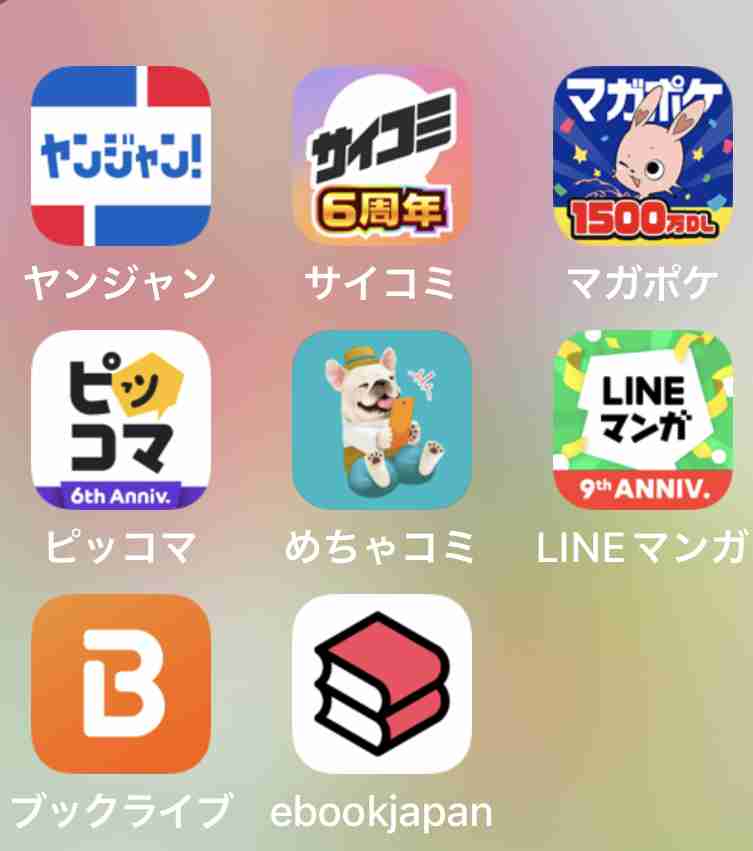 【情報】漫画アプリ【交換】