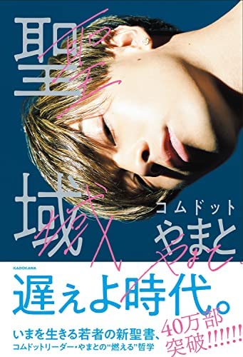 芦田愛菜とコムドット・やまとが「高校生のあこがれ」1位タイ…「イメージが天と地ほど違う」2人が並んだ状態に驚きの声